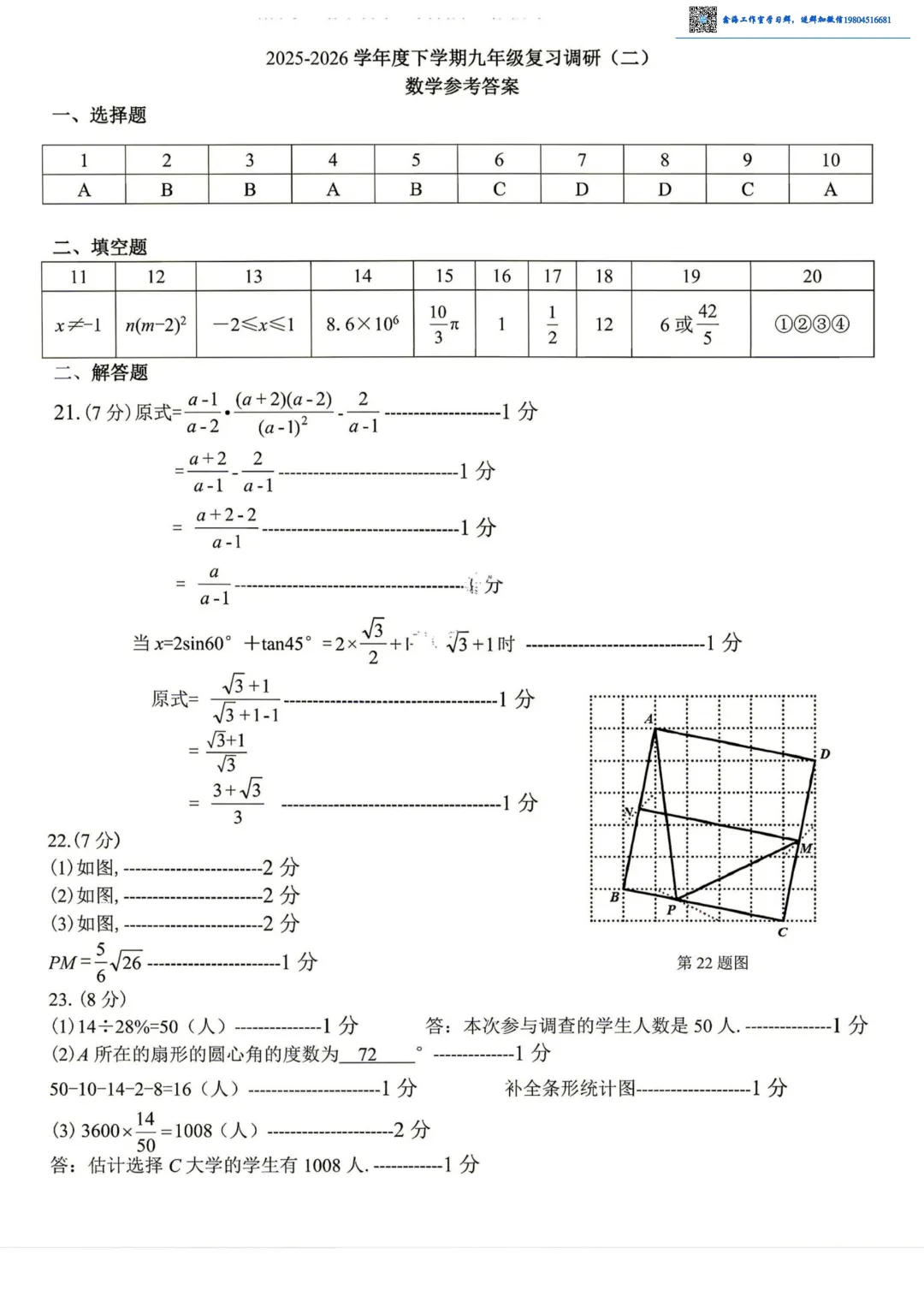 2026道外区九年级下数学二模考试 试卷+答案 第8张