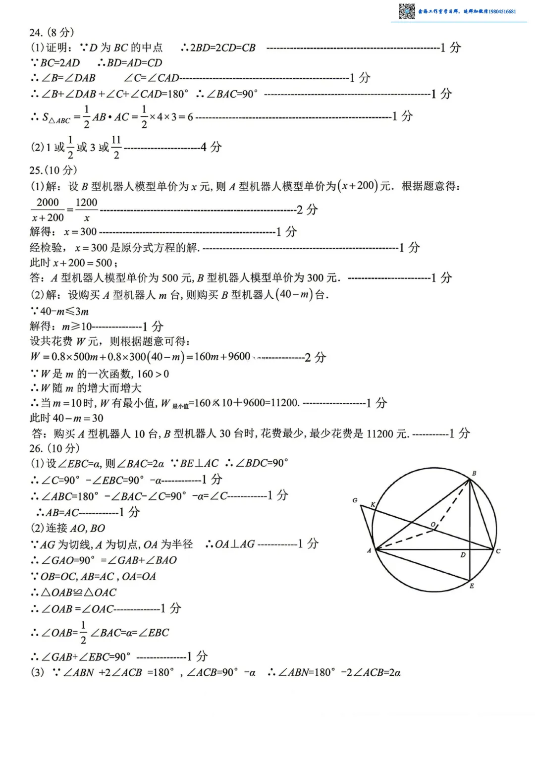 2026道外区九年级下数学二模考试 试卷+答案 第9张
