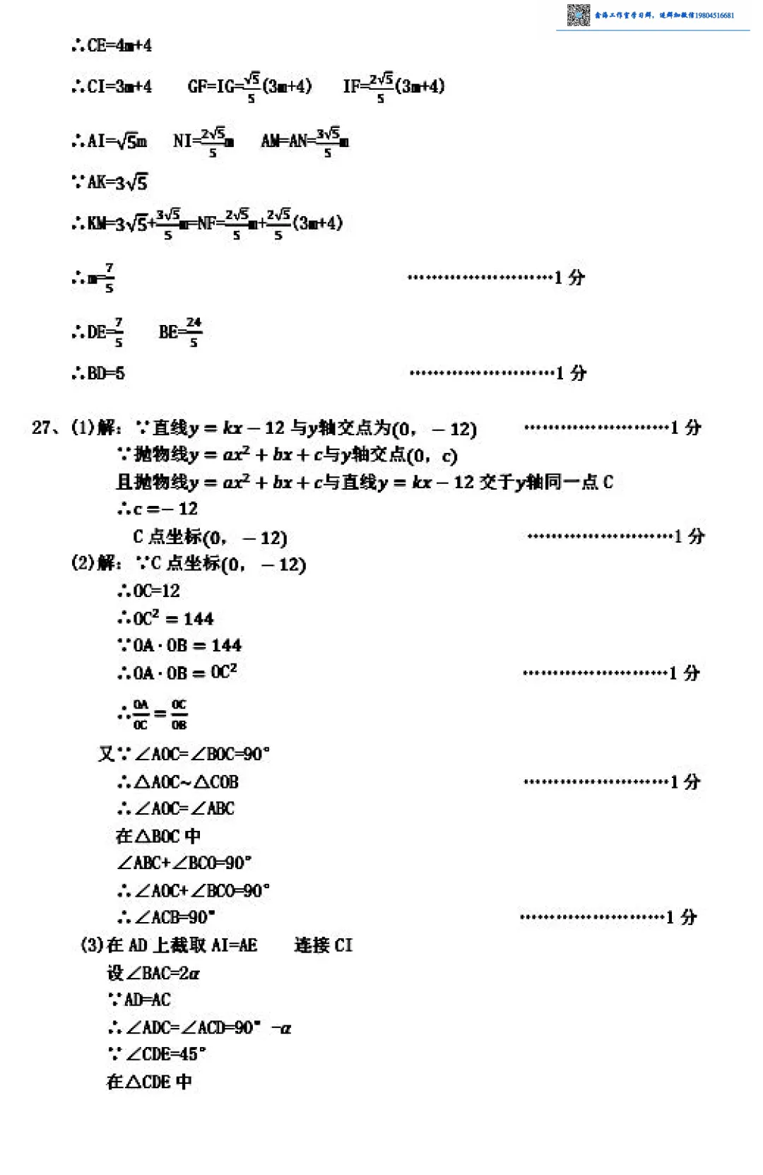 2026松北区九年级下数学二模考试 试卷+答案 第13张