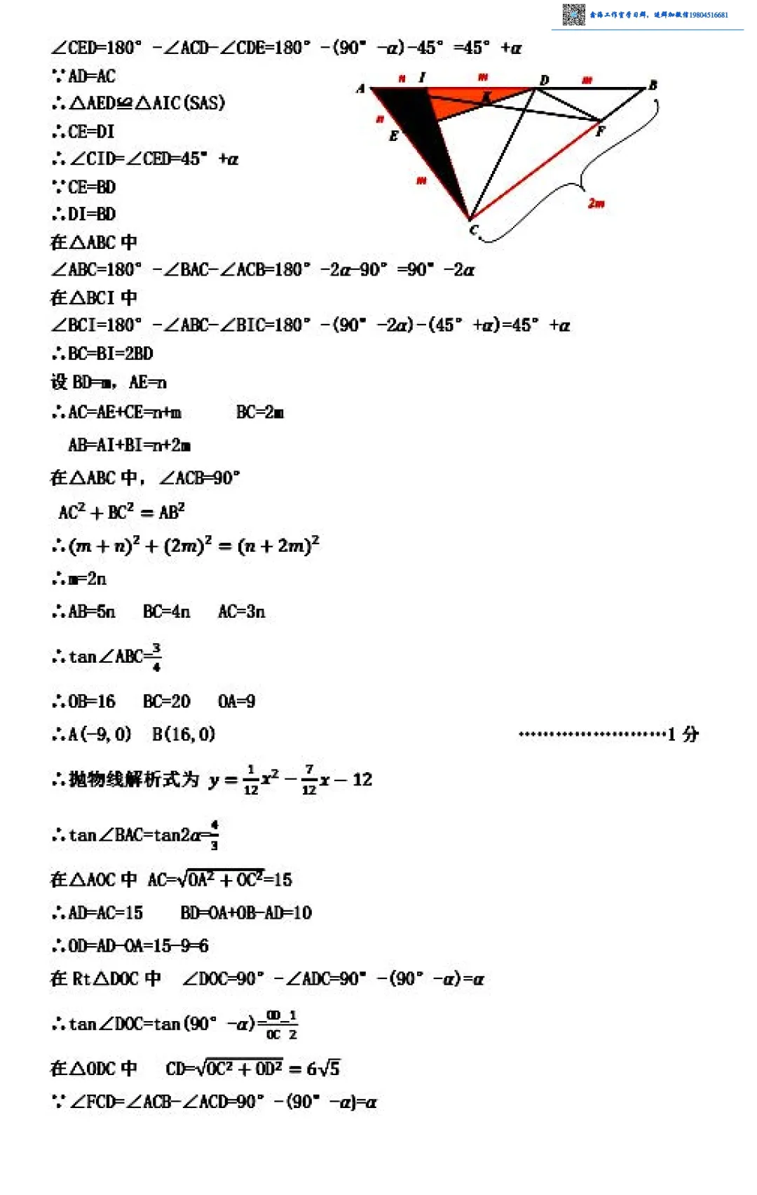2026松北区九年级下数学二模考试 试卷+答案 第14张