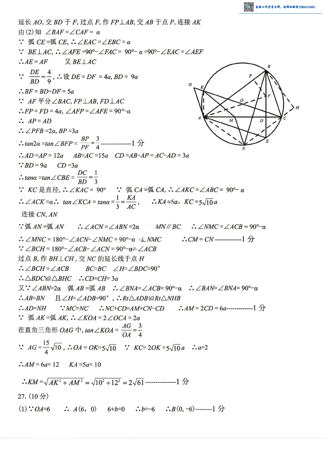 2026道外区九年级下数学二模考试 试卷+答案 第10张