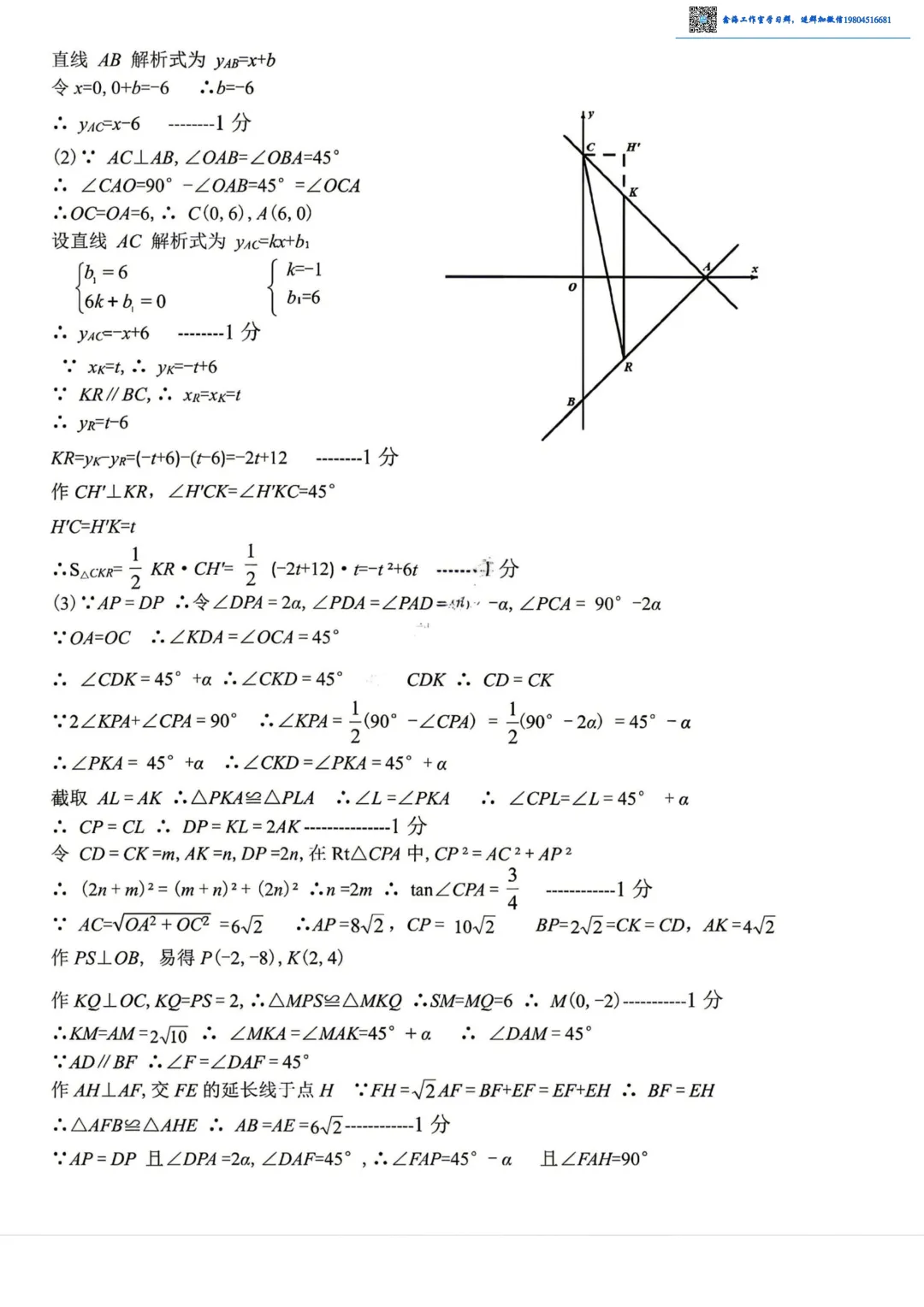 2026道外区九年级下数学二模考试 试卷+答案 第11张