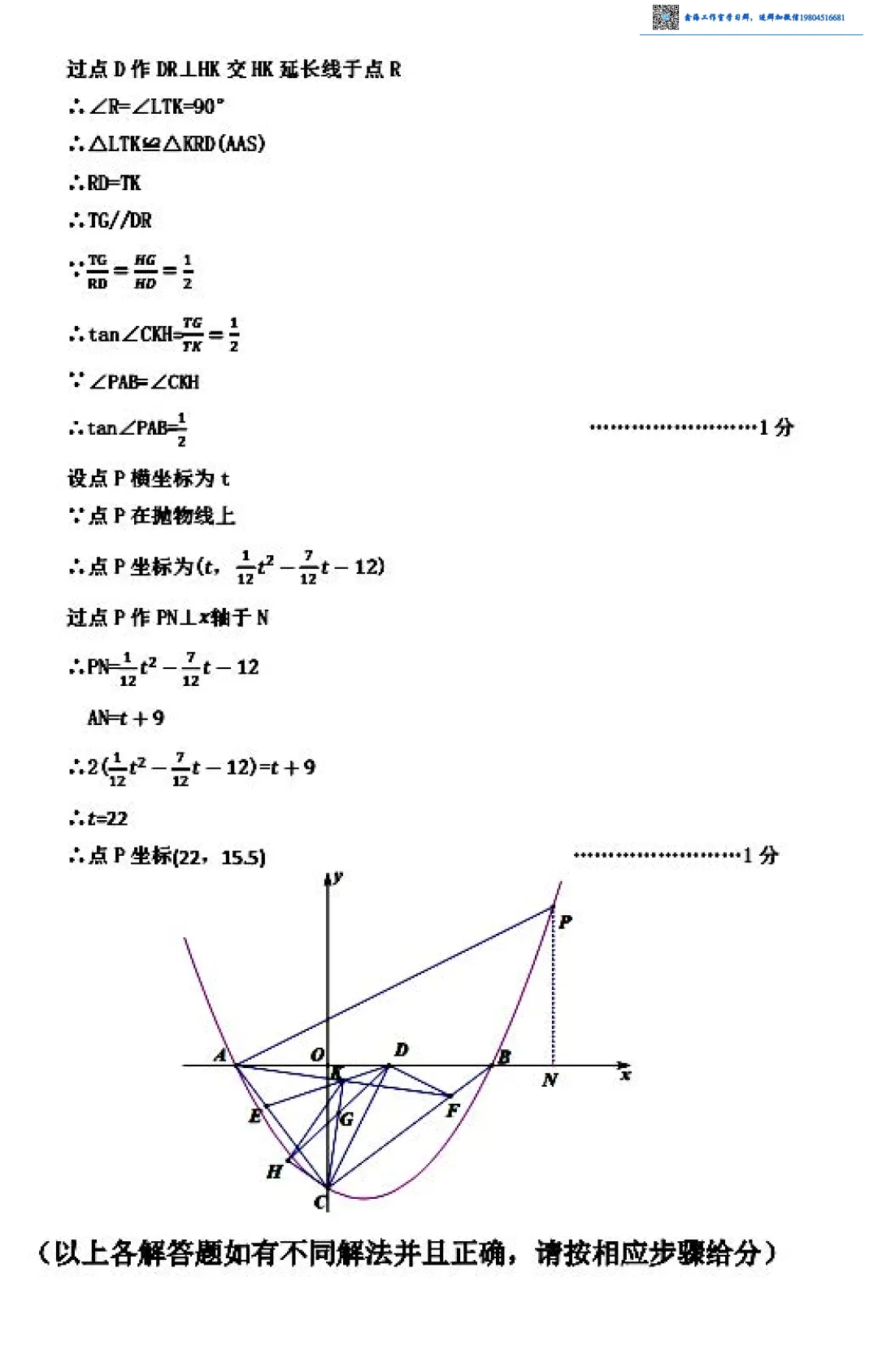 2026松北区九年级下数学二模考试 试卷+答案 第16张