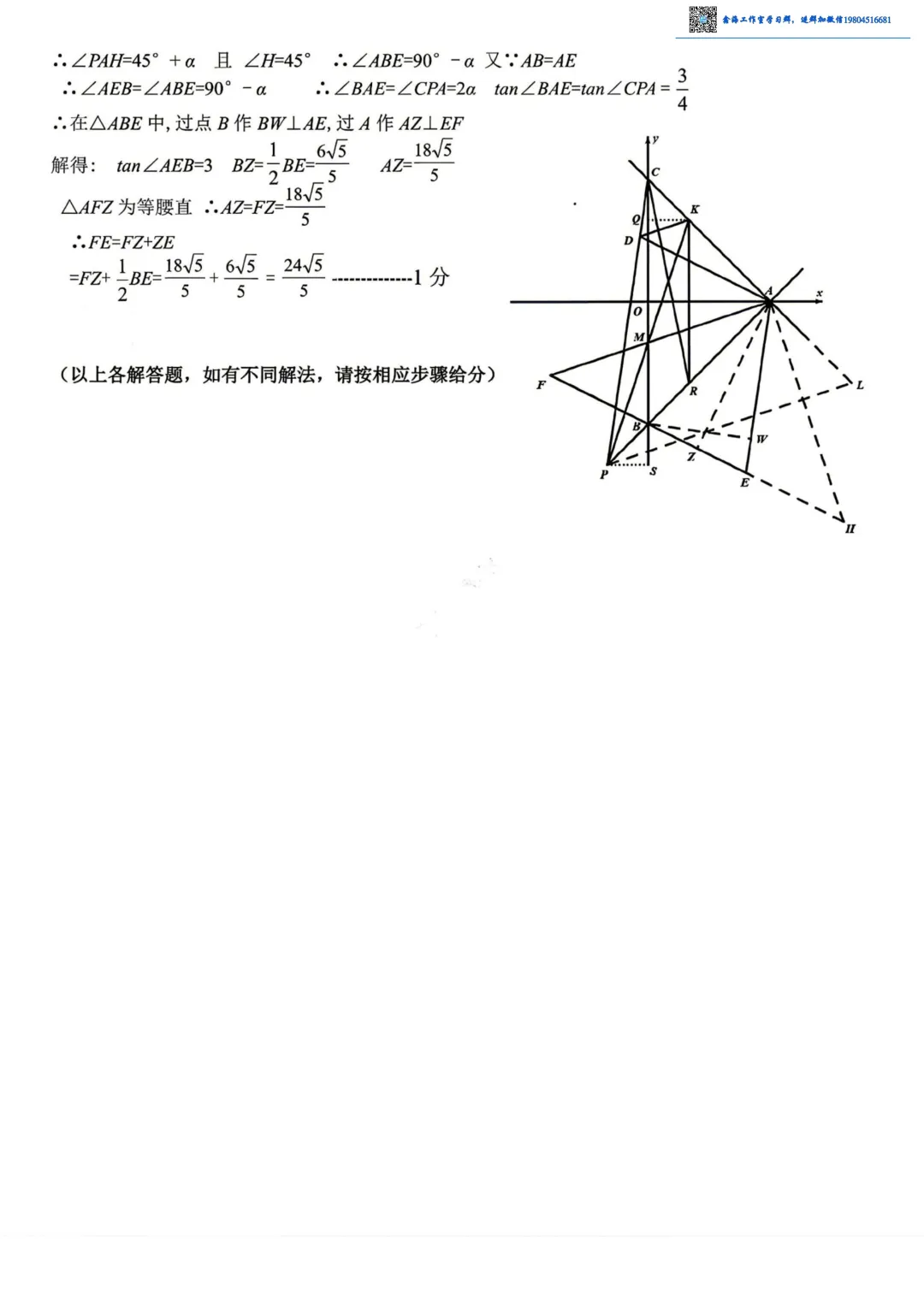 2026道外区九年级下数学二模考试 试卷+答案 第12张