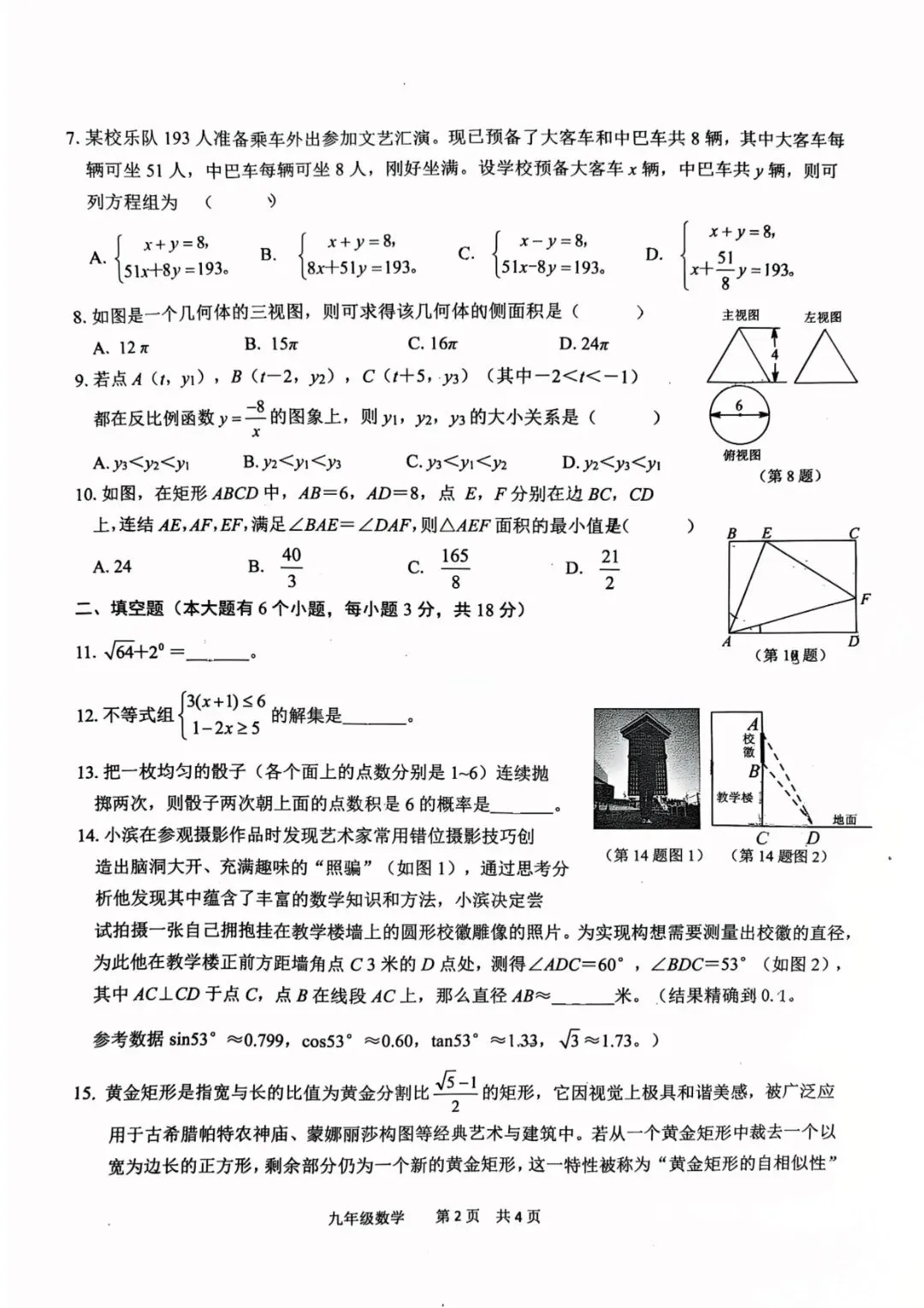 杭州市滨江区2026年中考二模(数学、科学) 第6张