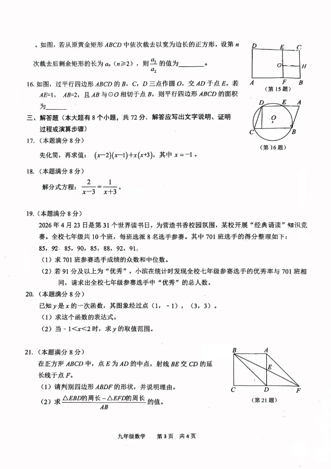 杭州市滨江区2026年中考二模(数学、科学) 第7张