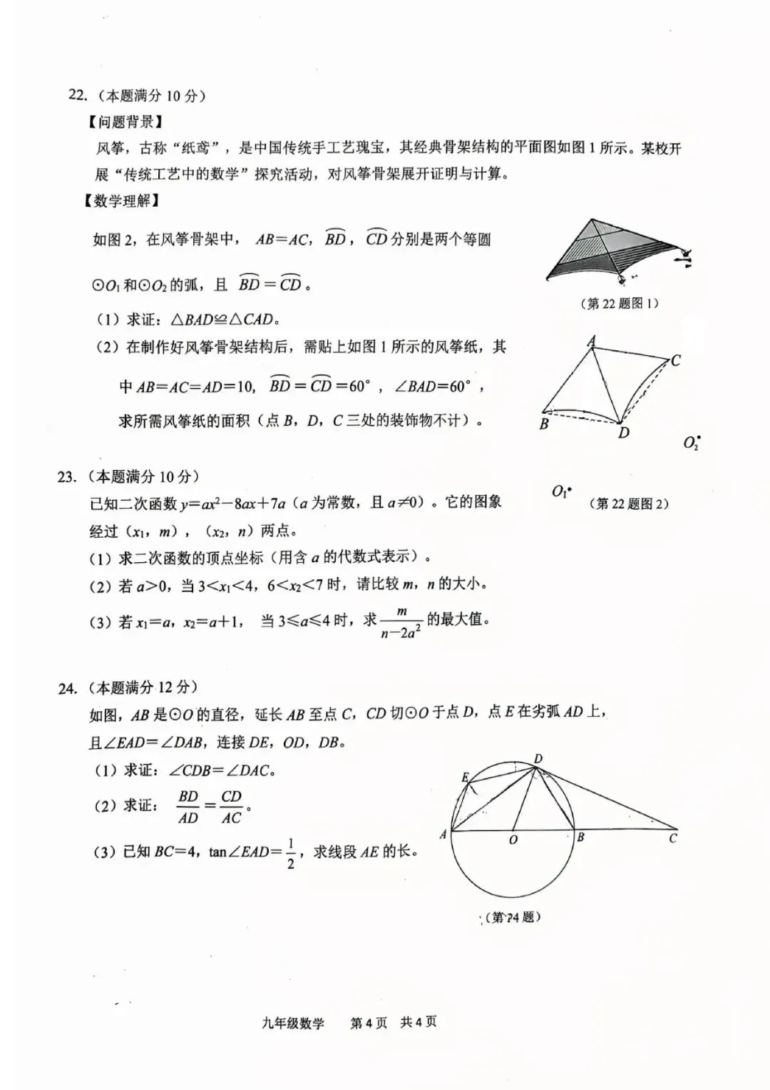 杭州市滨江区2026年中考二模(数学、科学) 第8张