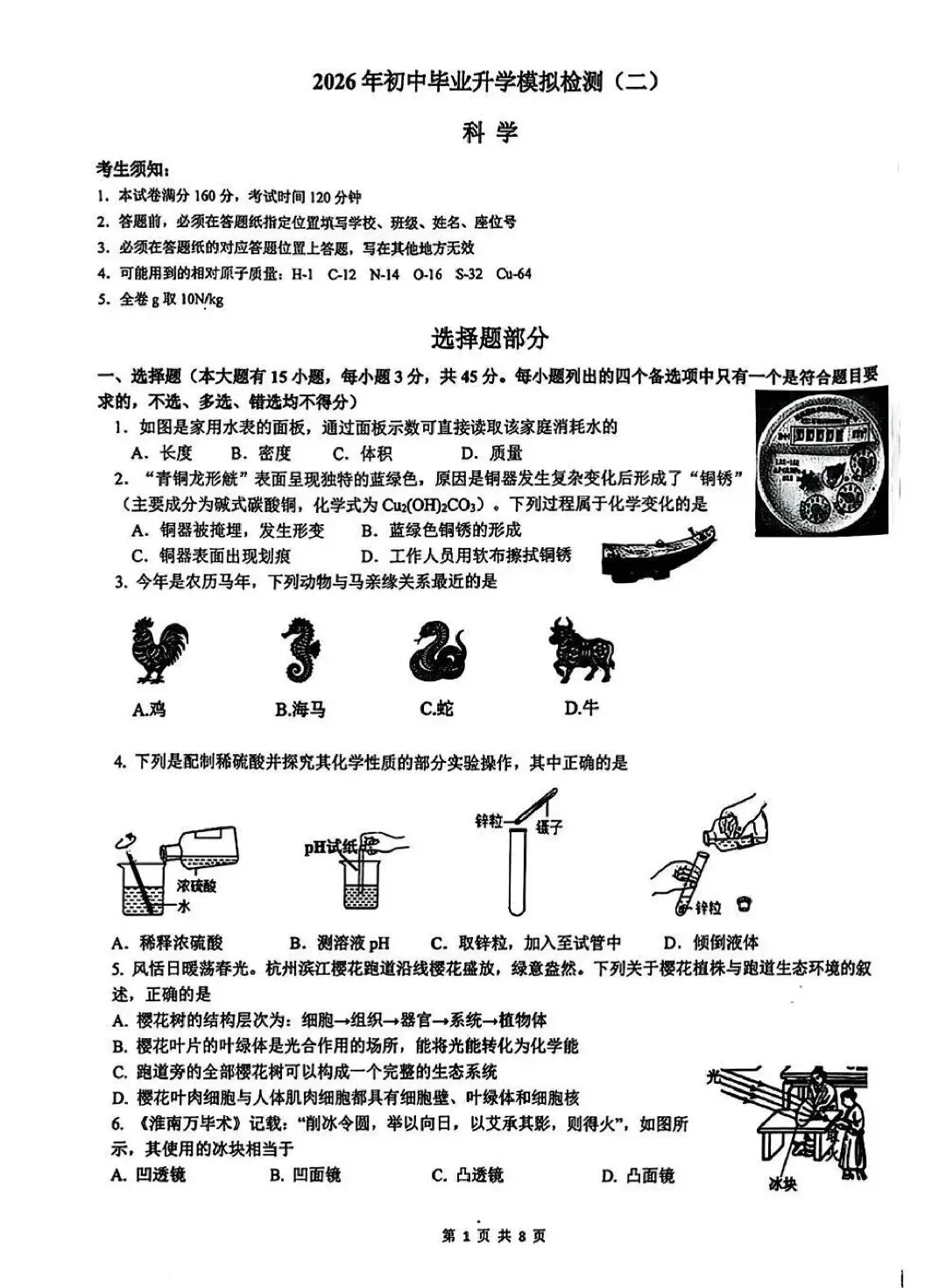 杭州市滨江区2026年中考二模(数学、科学) 第9张