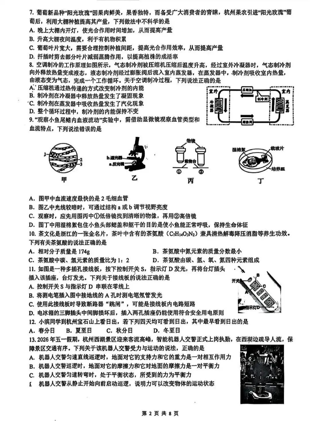 杭州市滨江区2026年中考二模(数学、科学) 第10张