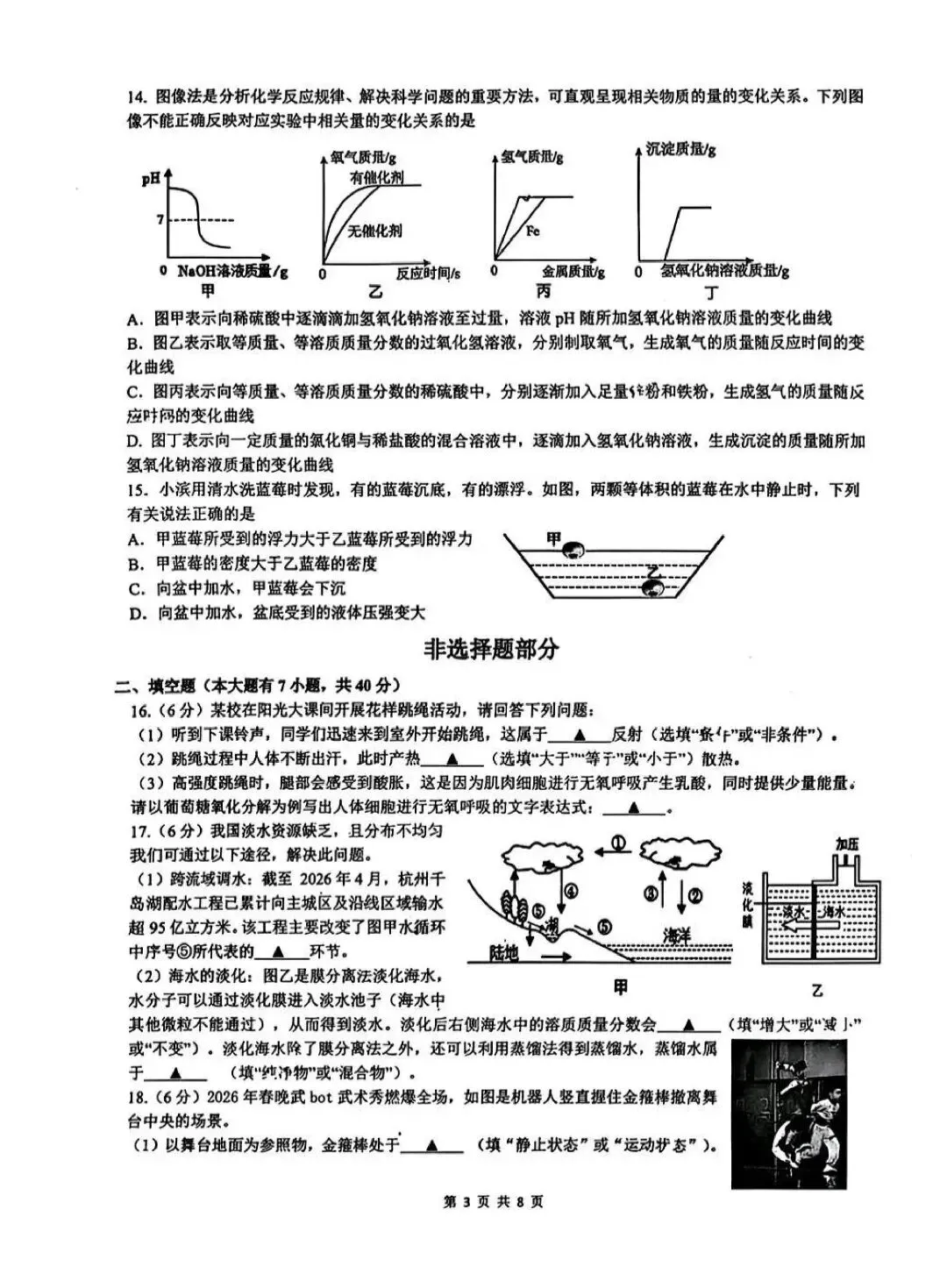 杭州市滨江区2026年中考二模(数学、科学) 第11张