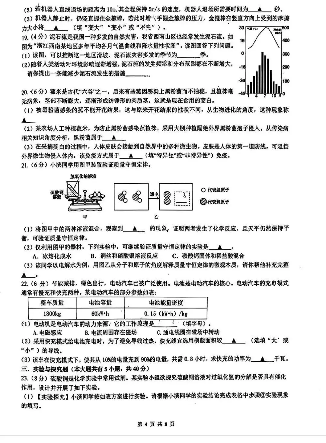 杭州市滨江区2026年中考二模(数学、科学) 第12张