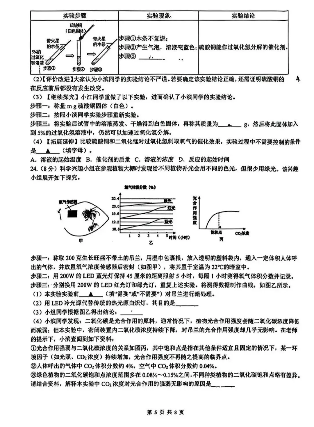杭州市滨江区2026年中考二模(数学、科学) 第13张