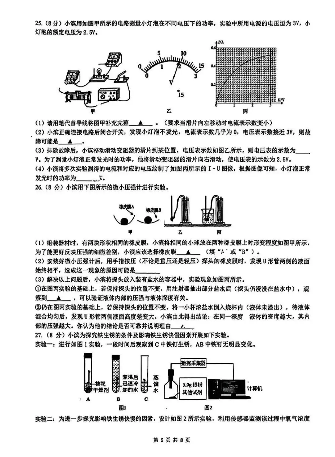 杭州市滨江区2026年中考二模(数学、科学) 第14张