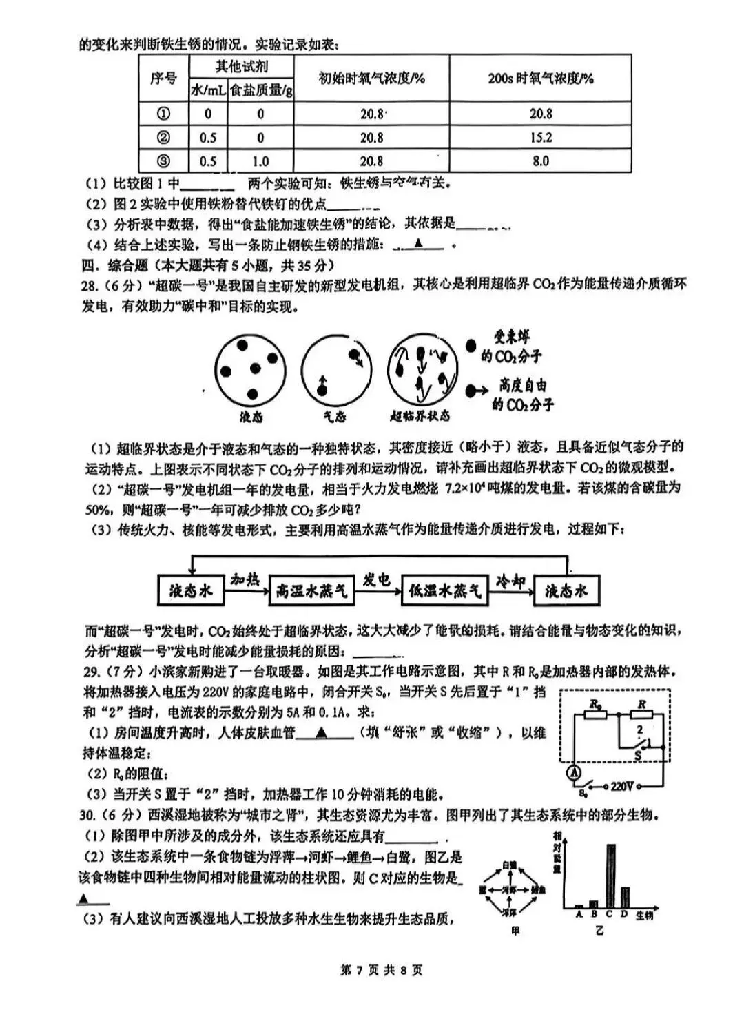 杭州市滨江区2026年中考二模(数学、科学) 第15张