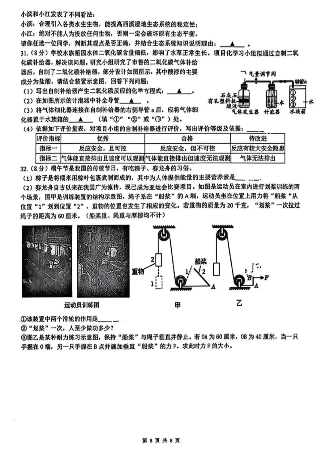 杭州市滨江区2026年中考二模(数学、科学) 第16张