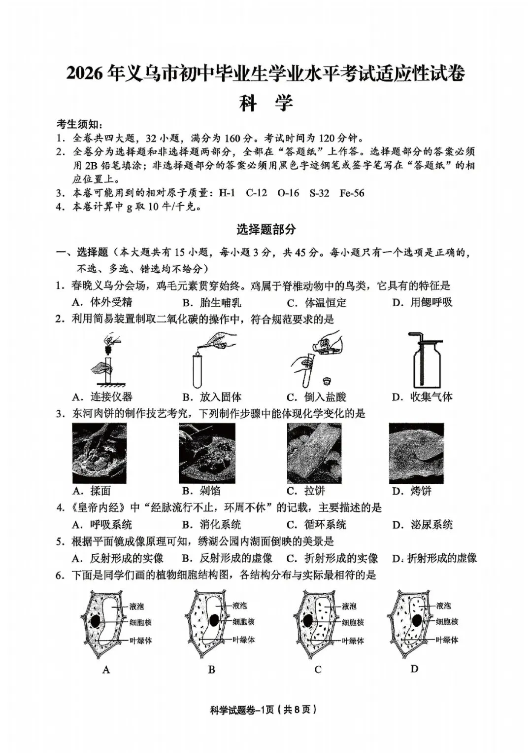 金华市义乌市2026年中考二模(科学、语文) 第5张