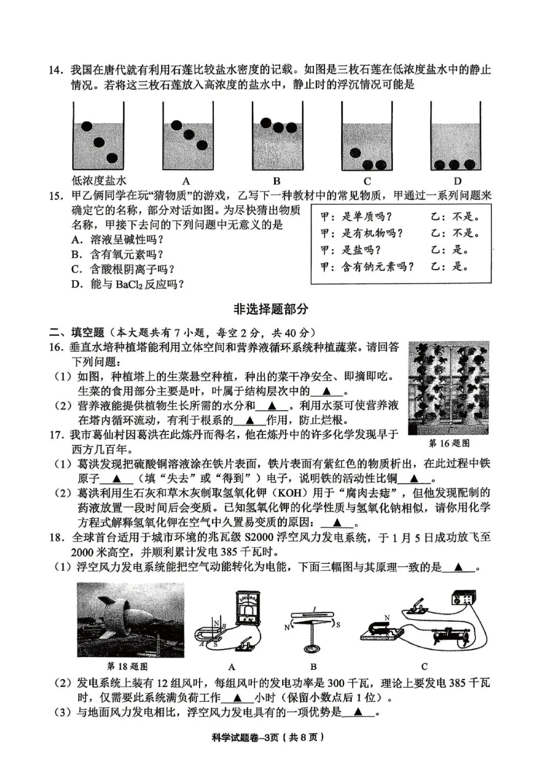 金华市义乌市2026年中考二模(科学、语文) 第7张