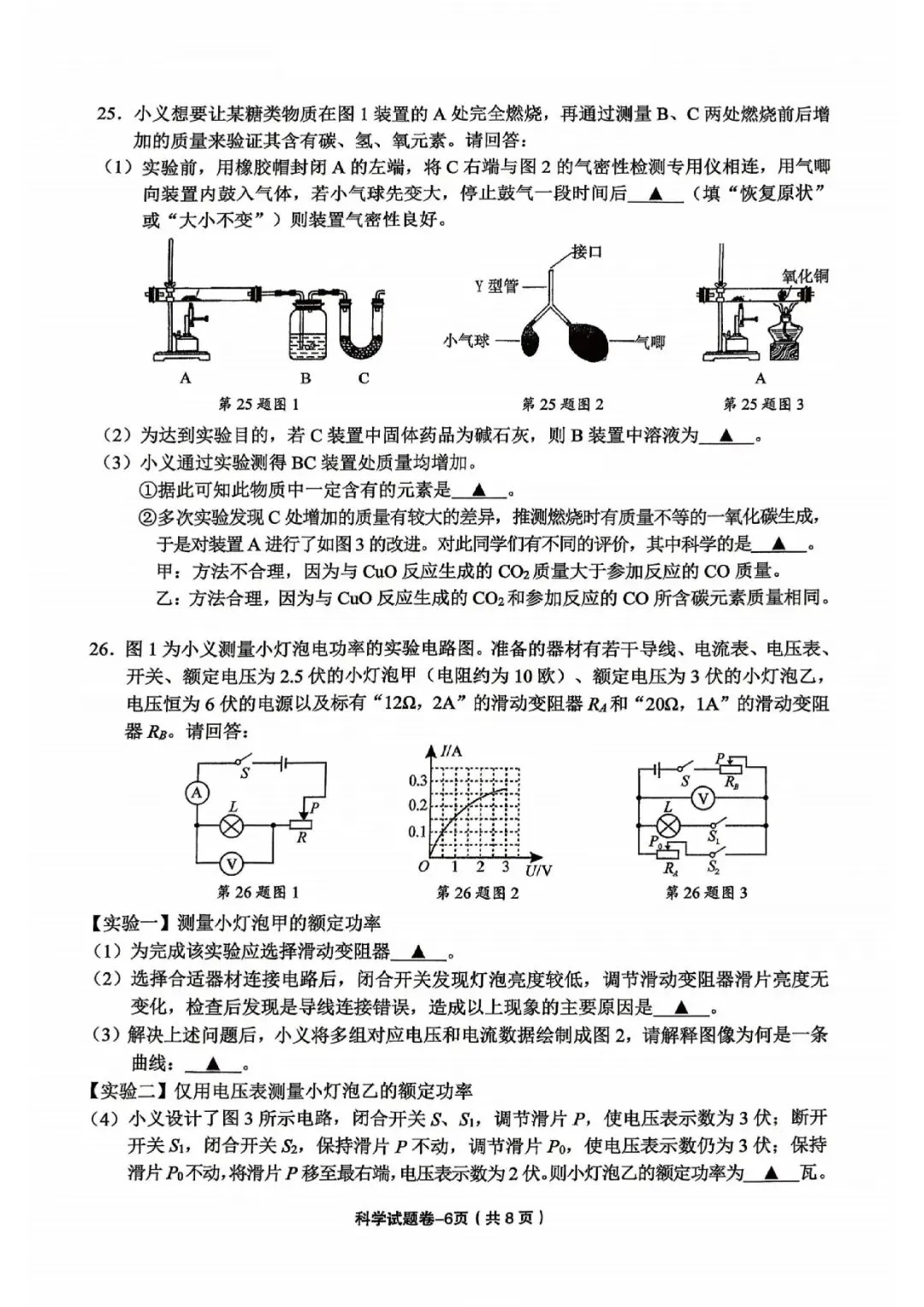 金华市义乌市2026年中考二模(科学、语文) 第9张