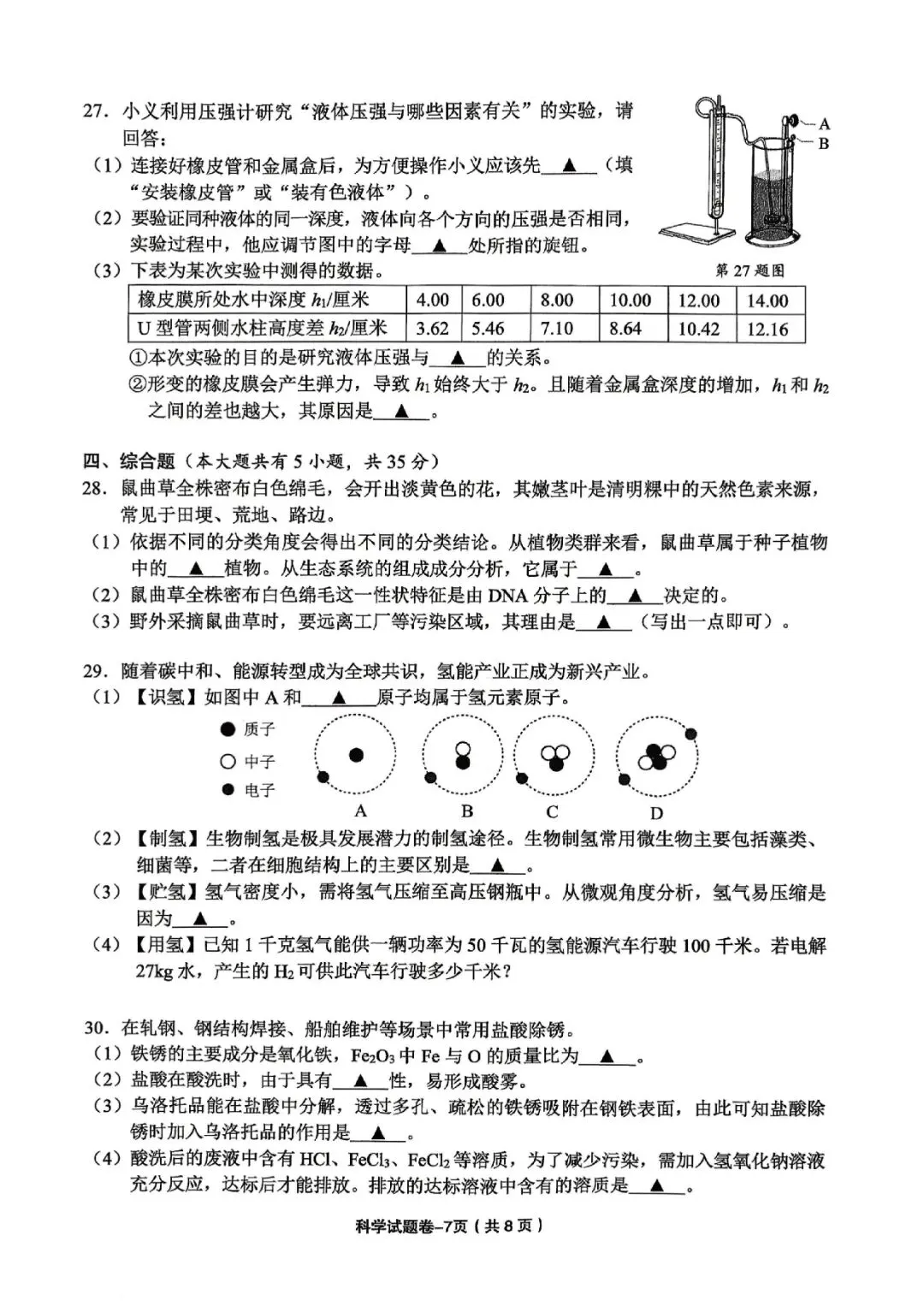 金华市义乌市2026年中考二模(科学、语文) 第10张