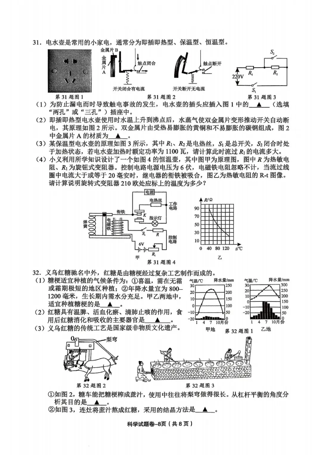 金华市义乌市2026年中考二模(科学、语文) 第11张