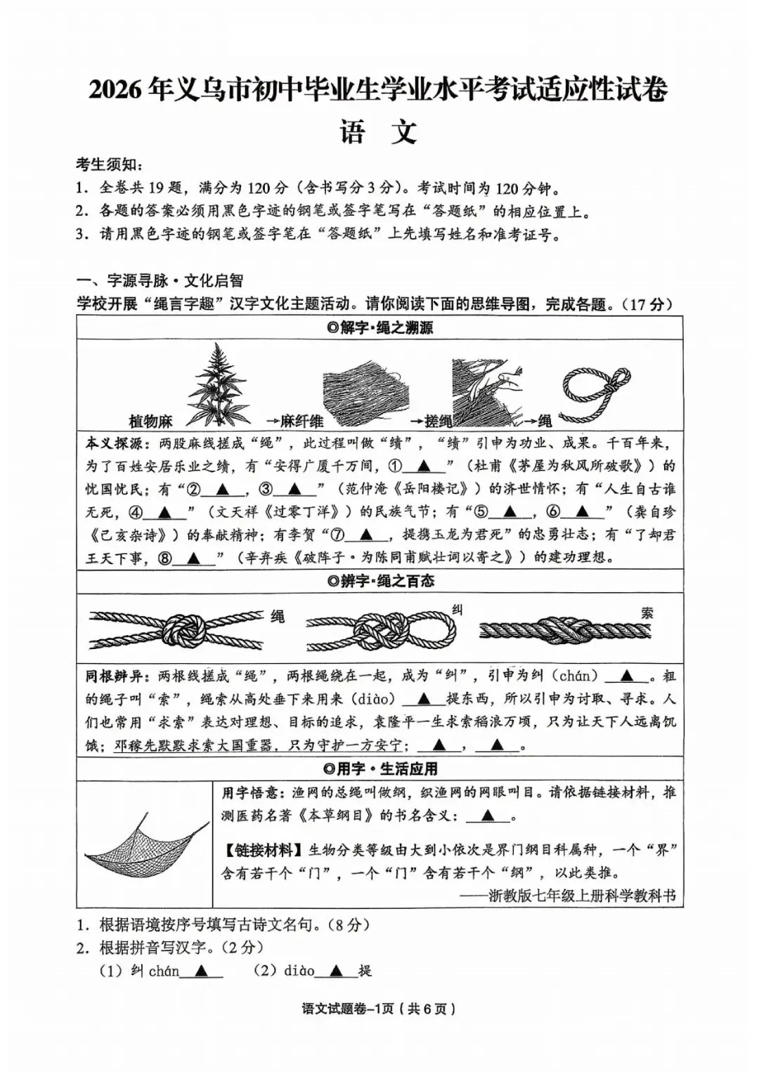 金华市义乌市2026年中考二模(科学、语文) 第14张