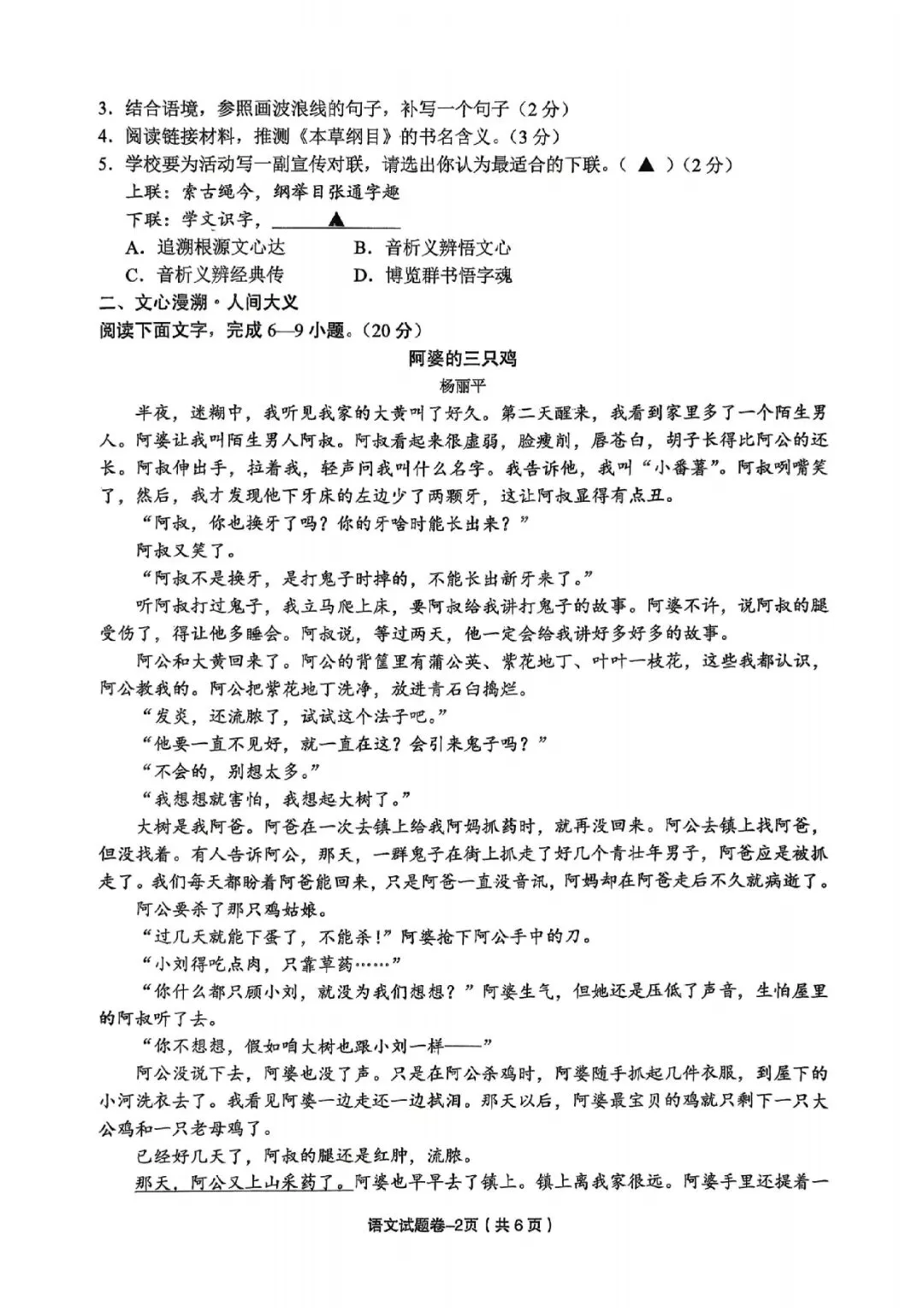 金华市义乌市2026年中考二模(科学、语文) 第15张