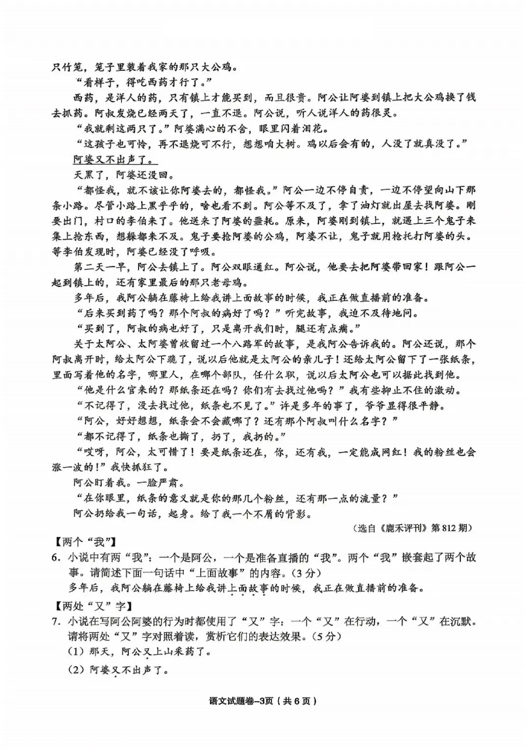 金华市义乌市2026年中考二模(科学、语文) 第16张