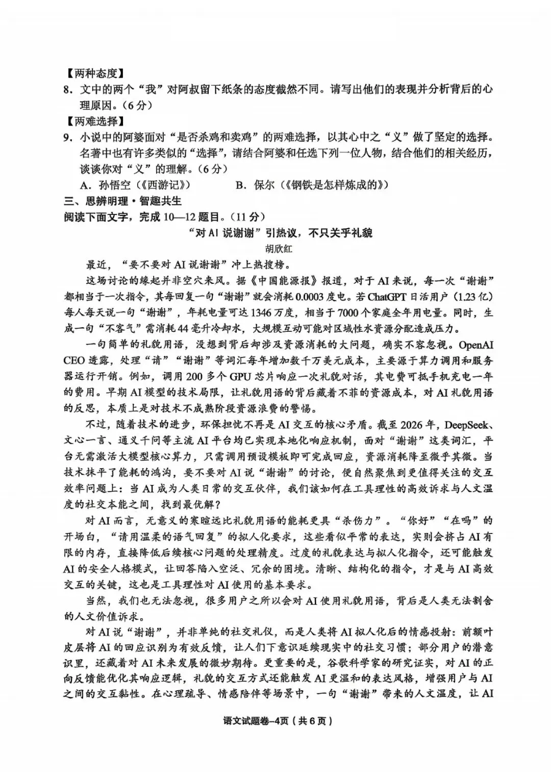 金华市义乌市2026年中考二模(科学、语文) 第17张