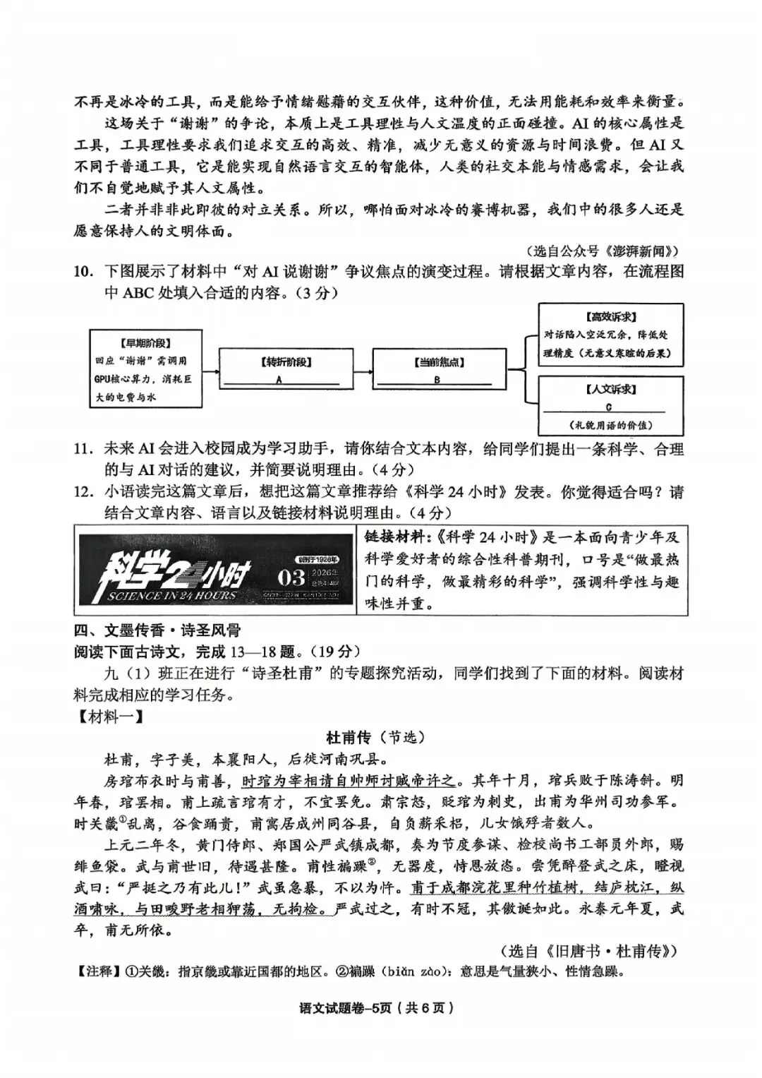 金华市义乌市2026年中考二模(科学、语文) 第18张