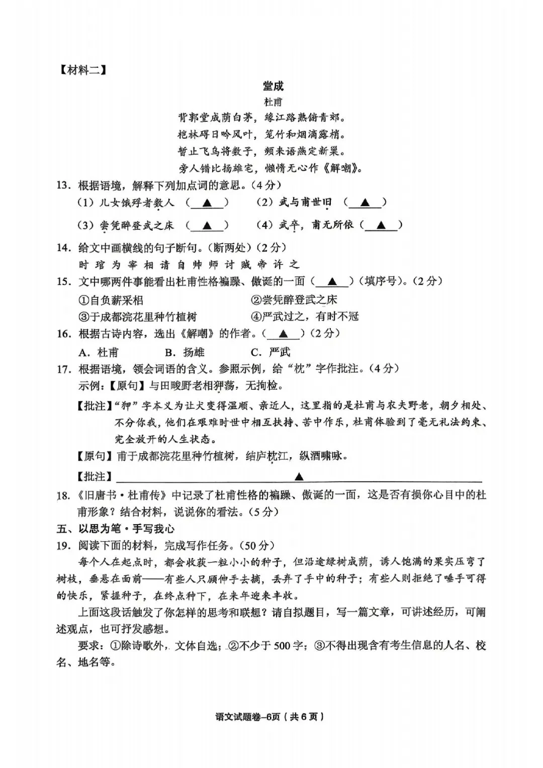 金华市义乌市2026年中考二模(科学、语文) 第19张
