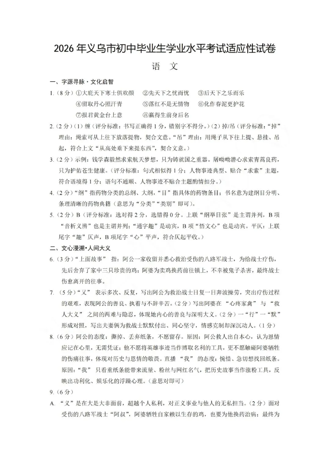 金华市义乌市2026年中考二模(科学、语文) 第20张