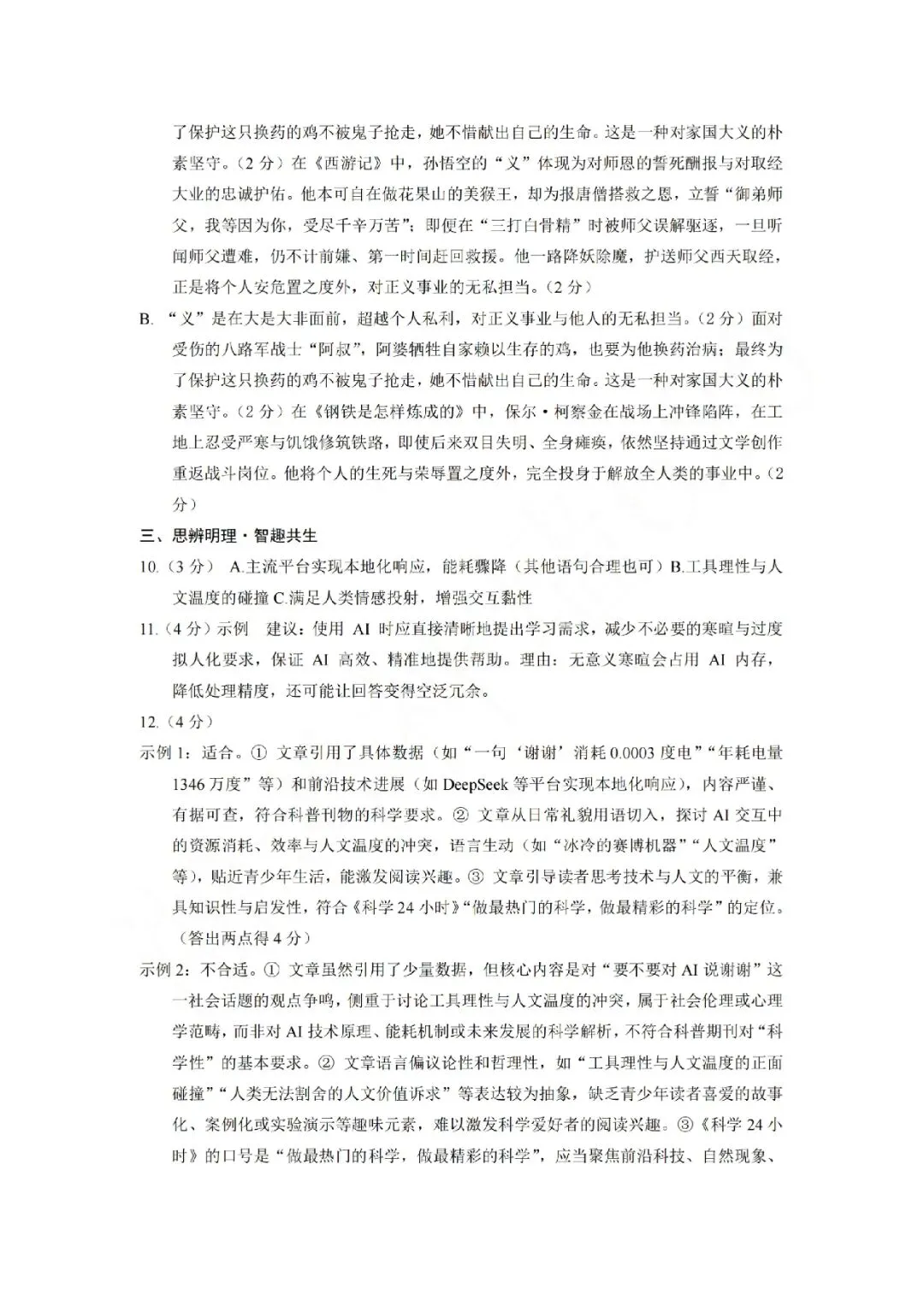 金华市义乌市2026年中考二模(科学、语文) 第21张