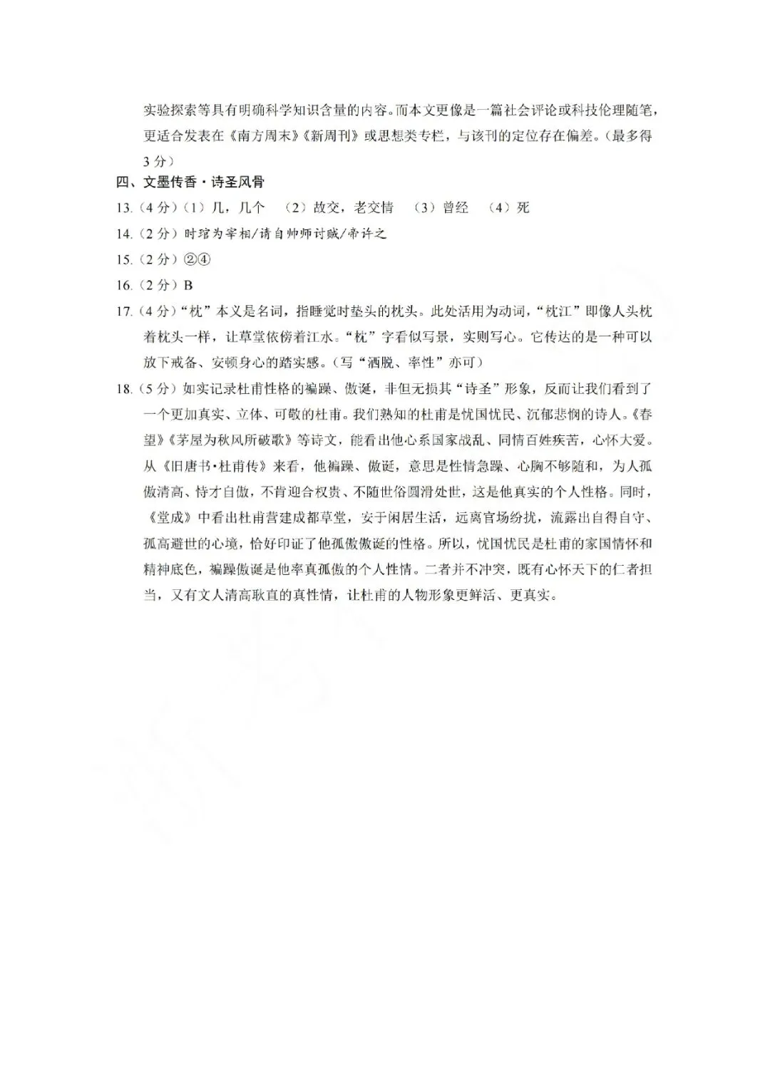 金华市义乌市2026年中考二模(科学、语文) 第22张