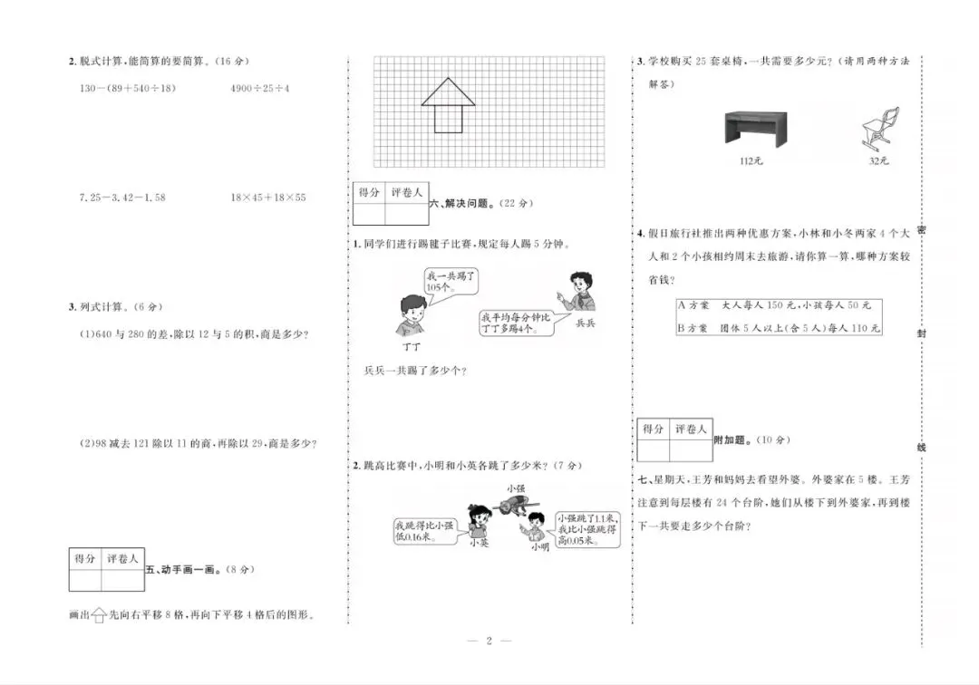 四年级下册人教版数学:【期末10套真题模拟卷】含解析-第5张图片-四季读书网 四年级下册人教版数学:【期末10套真题模拟卷】含解析-第5张图片-四季读书网