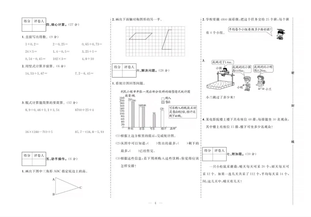 四年级下册人教版数学:【期末10套真题模拟卷】含解析-第7张图片-四季读书网 四年级下册人教版数学:【期末10套真题模拟卷】含解析-第7张图片-四季读书网