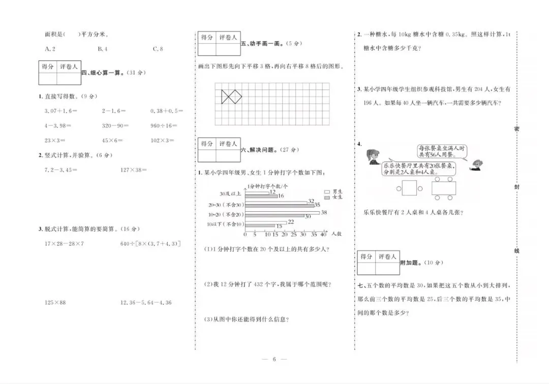 四年级下册人教版数学:【期末10套真题模拟卷】含解析-第9张图片-四季读书网 四年级下册人教版数学:【期末10套真题模拟卷】含解析-第9张图片-四季读书网