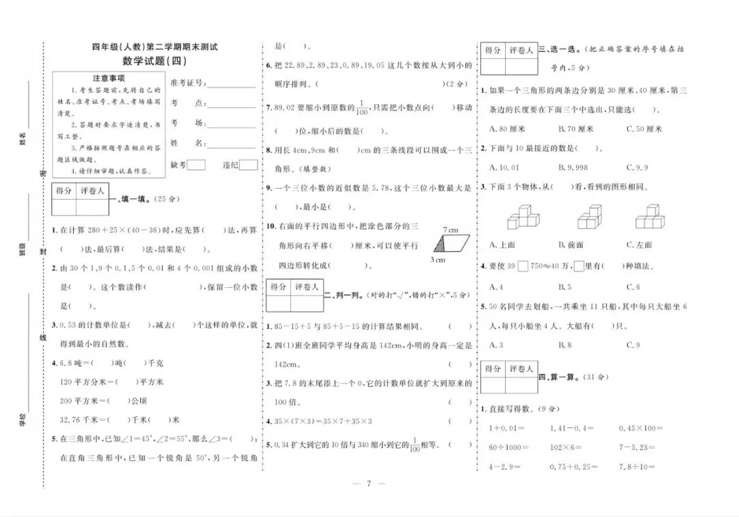 四年级下册人教版数学:【期末10套真题模拟卷】含解析-第10张图片-四季读书网 四年级下册人教版数学:【期末10套真题模拟卷】含解析-第10张图片-四季读书网