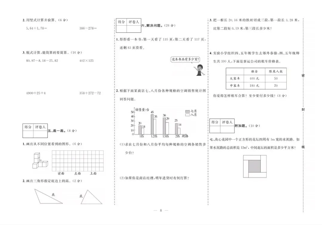 四年级下册人教版数学:【期末10套真题模拟卷】含解析-第11张图片-四季读书网 四年级下册人教版数学:【期末10套真题模拟卷】含解析-第11张图片-四季读书网