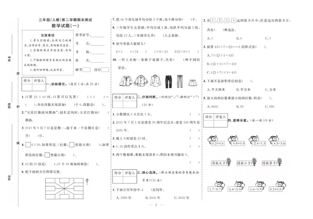 三年级下册人教版数学:【期末10套真题模拟卷】含解析-第4张图片-四季读书网 三年级下册人教版数学:【期末10套真题模拟卷】含解析-第4张图片-四季读书网