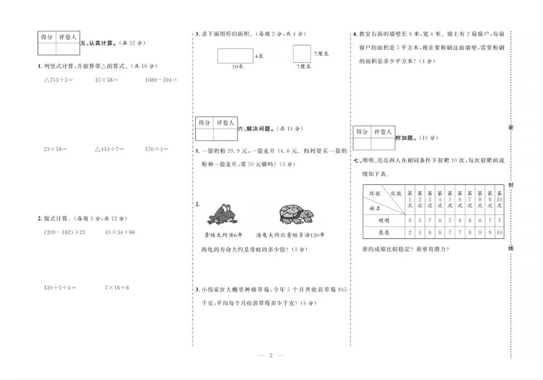 三年级下册人教版数学:【期末10套真题模拟卷】含解析-第5张图片-四季读书网 三年级下册人教版数学:【期末10套真题模拟卷】含解析-第5张图片-四季读书网