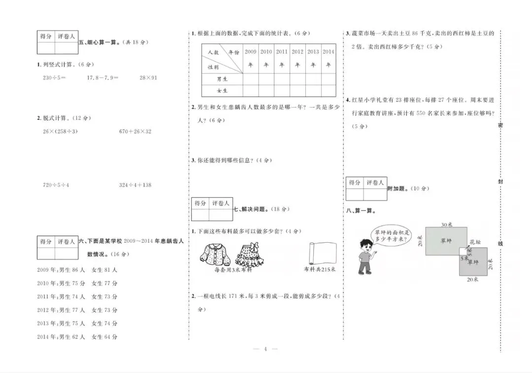 三年级下册人教版数学:【期末10套真题模拟卷】含解析-第7张图片-四季读书网 三年级下册人教版数学:【期末10套真题模拟卷】含解析-第7张图片-四季读书网