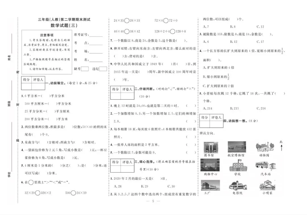 三年级下册人教版数学:【期末10套真题模拟卷】含解析-第8张图片-四季读书网 三年级下册人教版数学:【期末10套真题模拟卷】含解析-第8张图片-四季读书网