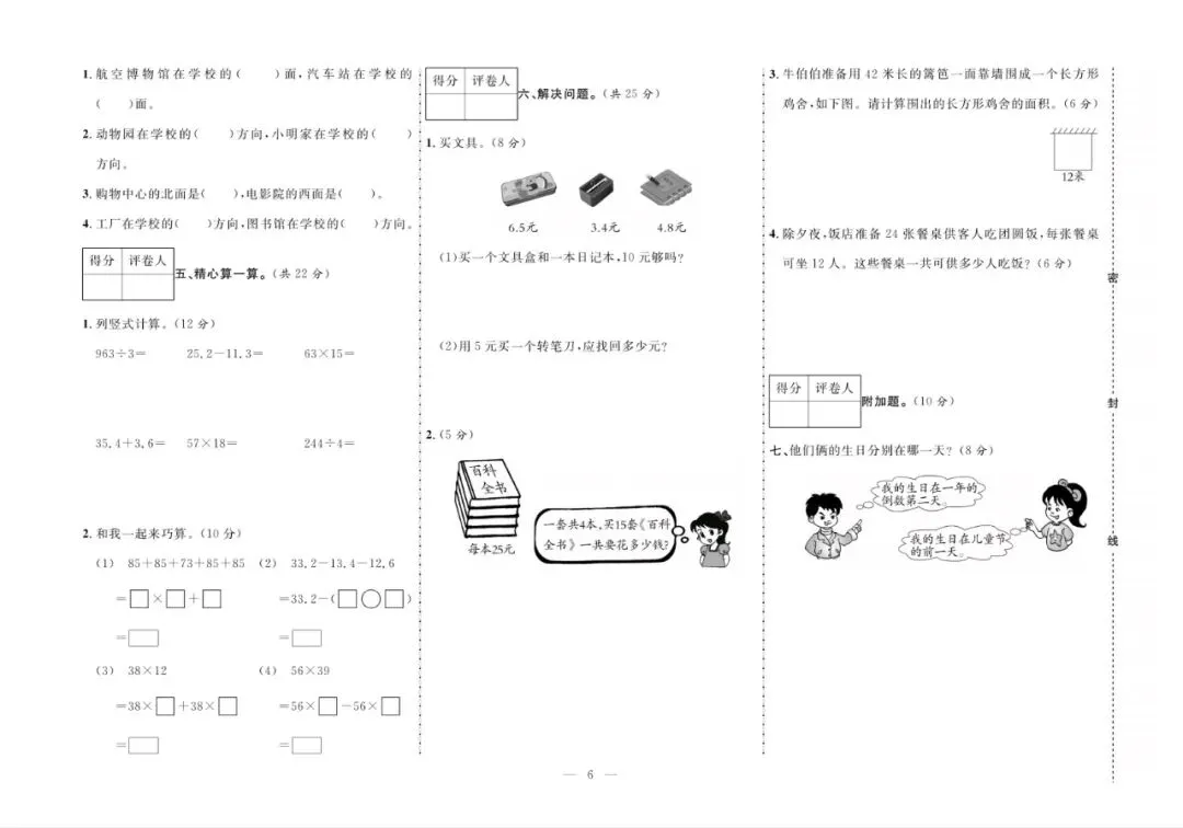 三年级下册人教版数学:【期末10套真题模拟卷】含解析-第9张图片-四季读书网 三年级下册人教版数学:【期末10套真题模拟卷】含解析-第9张图片-四季读书网
