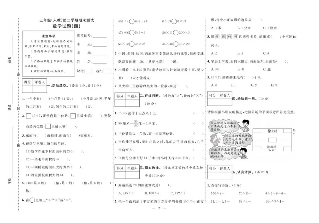 三年级下册人教版数学:【期末10套真题模拟卷】含解析-第10张图片-四季读书网 三年级下册人教版数学:【期末10套真题模拟卷】含解析-第10张图片-四季读书网