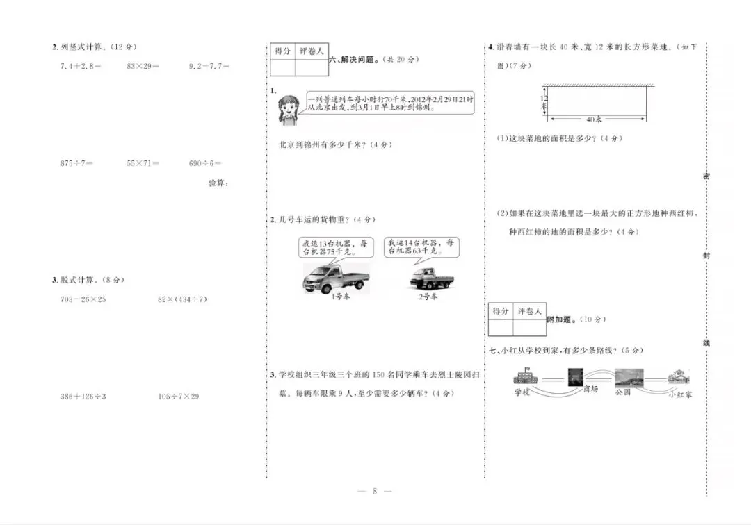 三年级下册人教版数学:【期末10套真题模拟卷】含解析-第11张图片-四季读书网 三年级下册人教版数学:【期末10套真题模拟卷】含解析-第11张图片-四季读书网