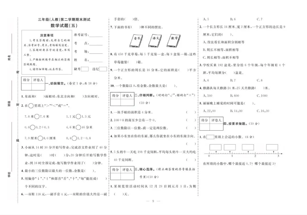 三年级下册人教版数学:【期末10套真题模拟卷】含解析-第12张图片-四季读书网 三年级下册人教版数学:【期末10套真题模拟卷】含解析-第12张图片-四季读书网