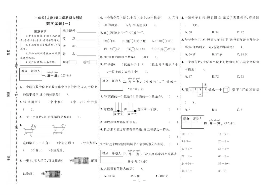 一年级下册人教版数学:【期末10套真题模拟卷】含解析-第4张图片-四季读书网 一年级下册人教版数学:【期末10套真题模拟卷】含解析-第4张图片-四季读书网