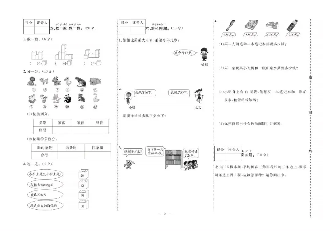 一年级下册人教版数学:【期末10套真题模拟卷】含解析-第5张图片-四季读书网 一年级下册人教版数学:【期末10套真题模拟卷】含解析-第5张图片-四季读书网