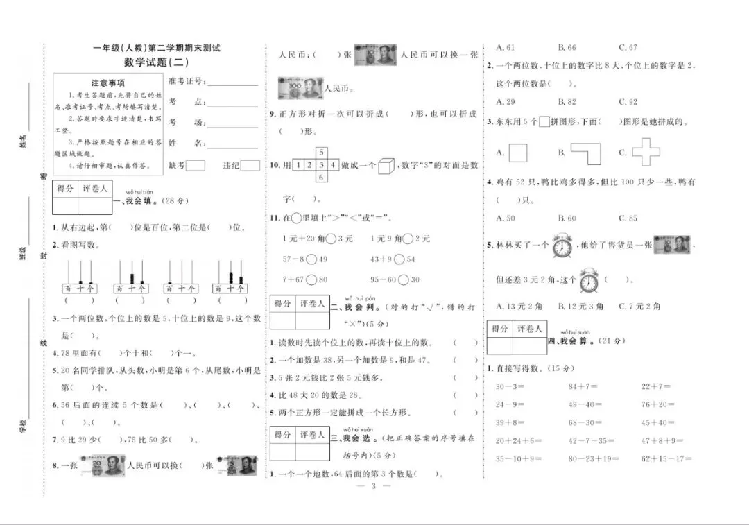 一年级下册人教版数学:【期末10套真题模拟卷】含解析-第6张图片-四季读书网 一年级下册人教版数学:【期末10套真题模拟卷】含解析-第6张图片-四季读书网