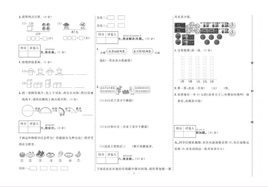 一年级下册人教版数学:【期末10套真题模拟卷】含解析-第7张图片-四季读书网 一年级下册人教版数学:【期末10套真题模拟卷】含解析-第7张图片-四季读书网